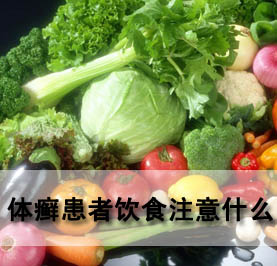 体癣